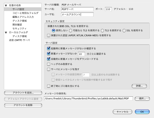 [サーバー設定]の画面が開きますので、左側メニュー送信(SMTPサーバー)