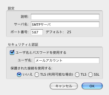 設定、セキュリティと認証