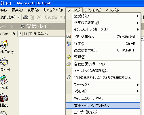 MicrosoftOutlookを起動して、メニューバーの[ツール]