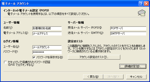 [インターネット電子メール設定]画面が表示されますので、[詳細設定]