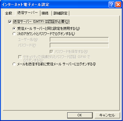 [送信サーバー]タブを選択して、[送信サーバー(SMTP)は認証が必要]と[受信メールサーバーと同じ設定を使用する]