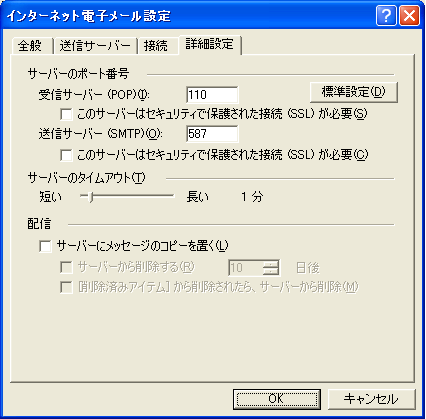 [詳細設定]タブを選択して、[サーバーのポート番号]