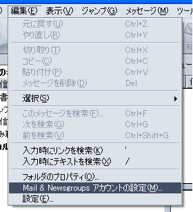 Netscapeを起動して、メニューバーの[編集]