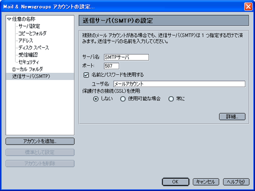 [Mail＆ Newsgroups アカウントの設定]画面