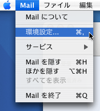 Mac OSX Mailを起動し、ツールバー[Mail]