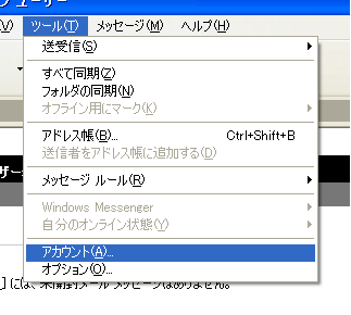 OutlookExpressを起動して、メニューバーの[ツール]