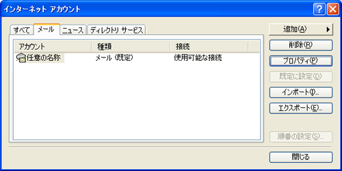 [インターネットアカウント]画面が表示されますので、[メール]