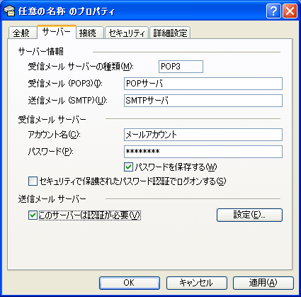 [プロパティ]画面が表示されますので、[サーバー]