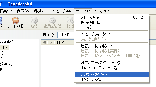 OutlookExpressを起動して、メニューバーの[ツール]