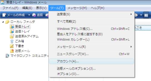 Windows Mail設定方法 の設定方法　step1