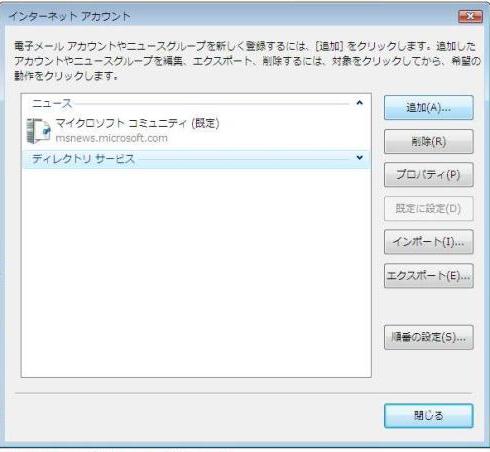 Windows Mail設定方法 の設定方法　step2