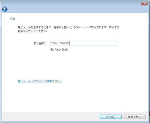 Windows Mail設定方法 の設定方法　step3