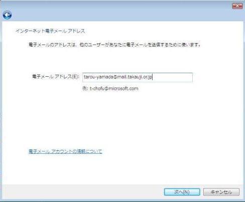 Windows Mail設定方法 の設定方法　step5