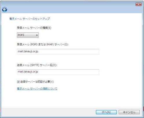 Windows Mail設定方法 の設定方法　step6