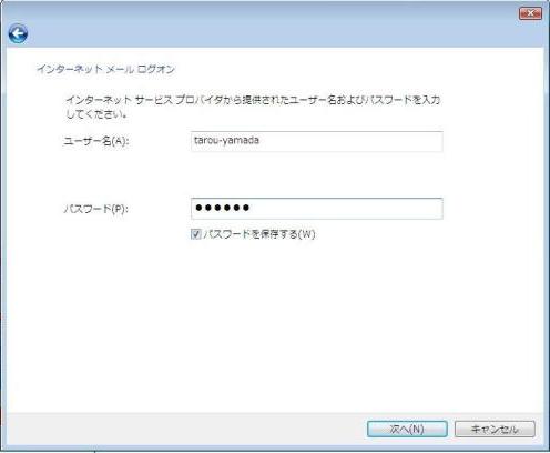 Windows Mail設定方法 の設定方法　step7