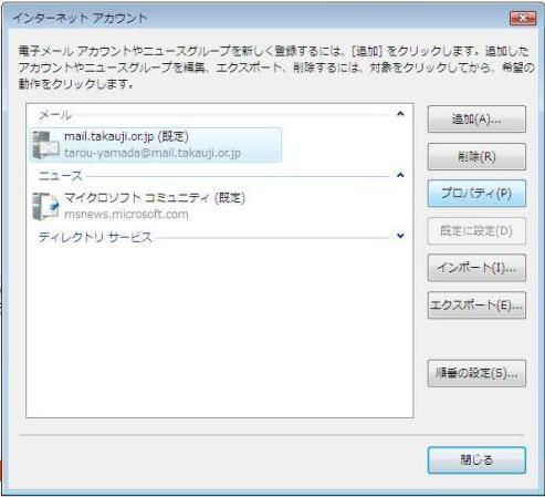 Windows Mail設定方法 の設定方法　step8