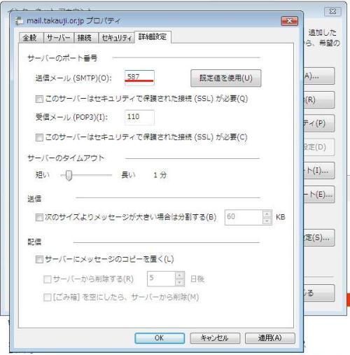 Windows Mail設定方法 の設定方法　step9