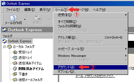 Outlook Express　SMTP-AUTH　設定方法　step1