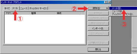 Outlook Express　SMTP-AUTH　設定方法　step2