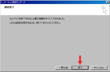 Outlook Express　SMTP-AUTH　設定方法　step6