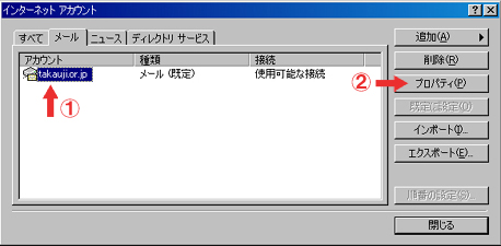 Outlook Express　SMTP-AUTH　設定方法　step8