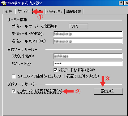 Outlook Express　SMTP-AUTH　設定方法　step9
