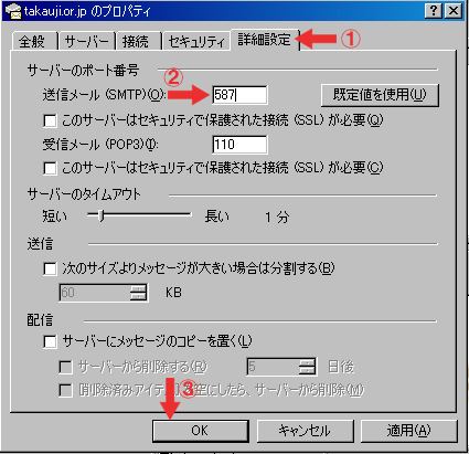 Outlook Express　SMTP-AUTH　設定方法　step11