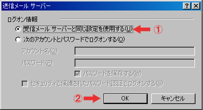 Outlook Express　SMTP-AUTH　設定方法　step10